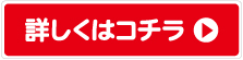 参考価格はこちら