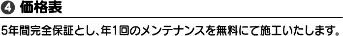 価格表