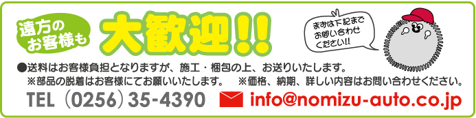 遠方のお客様も大歓迎！！