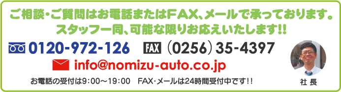 ご相談・ご質問はお電話またはFAX、メールで承っております。