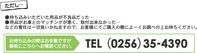 お持ち込みの際はお手数ですが事前にこちらへお電話ください。